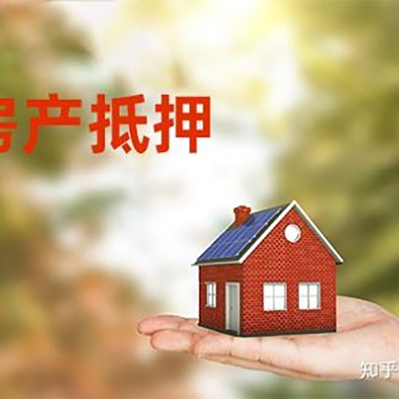 平江房屋抵押贷款流程|房产抵押贷款条件|住房抵押贷款