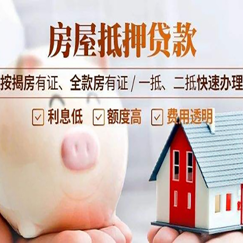 平江房子抵押贷款时间|房产抵押贷款|放款快,期间长