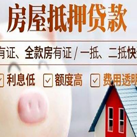 平江房子抵押贷款如何办理？