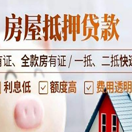 平江房子抵押贷款应该怎样选择还款方式?