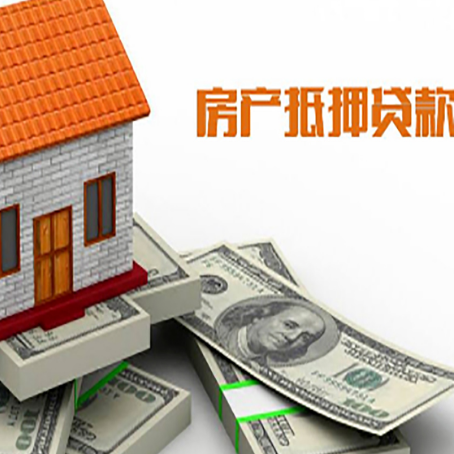平江房屋抵押贷款机构审查什么