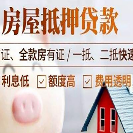 平江房产抵押贷款注意事项