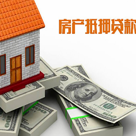 平江房产抵押贷款怎么办理？