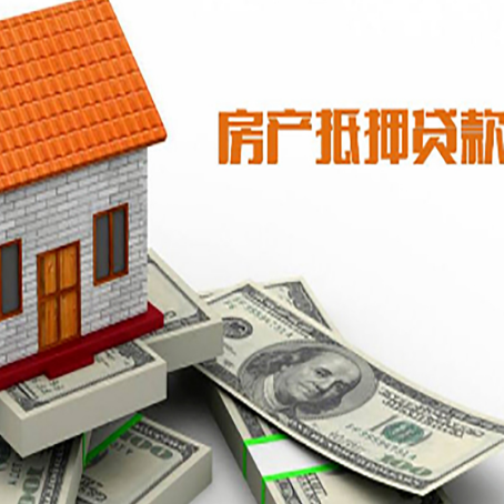 平江房产抵押贷款条件是什么？