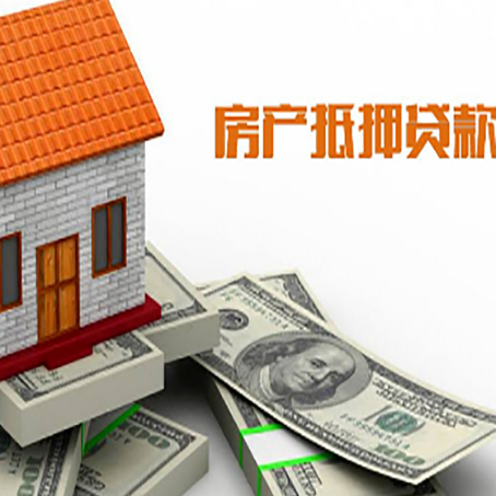 平江房屋抵押贷款要办哪些手续？