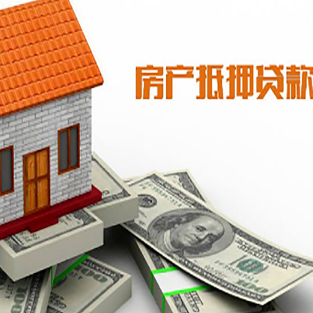 平江房屋抵押贷款利率全解析