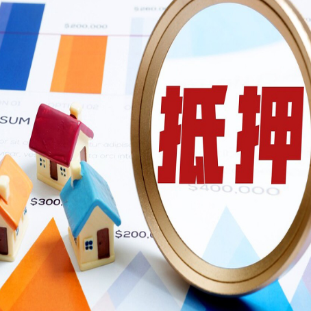 平江房子抵押贷款还不上怎么办？